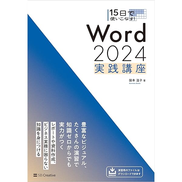 15日で使いこなす！ Excel 2024 実践講座 | 門脇 香奈子 |本 | 通販